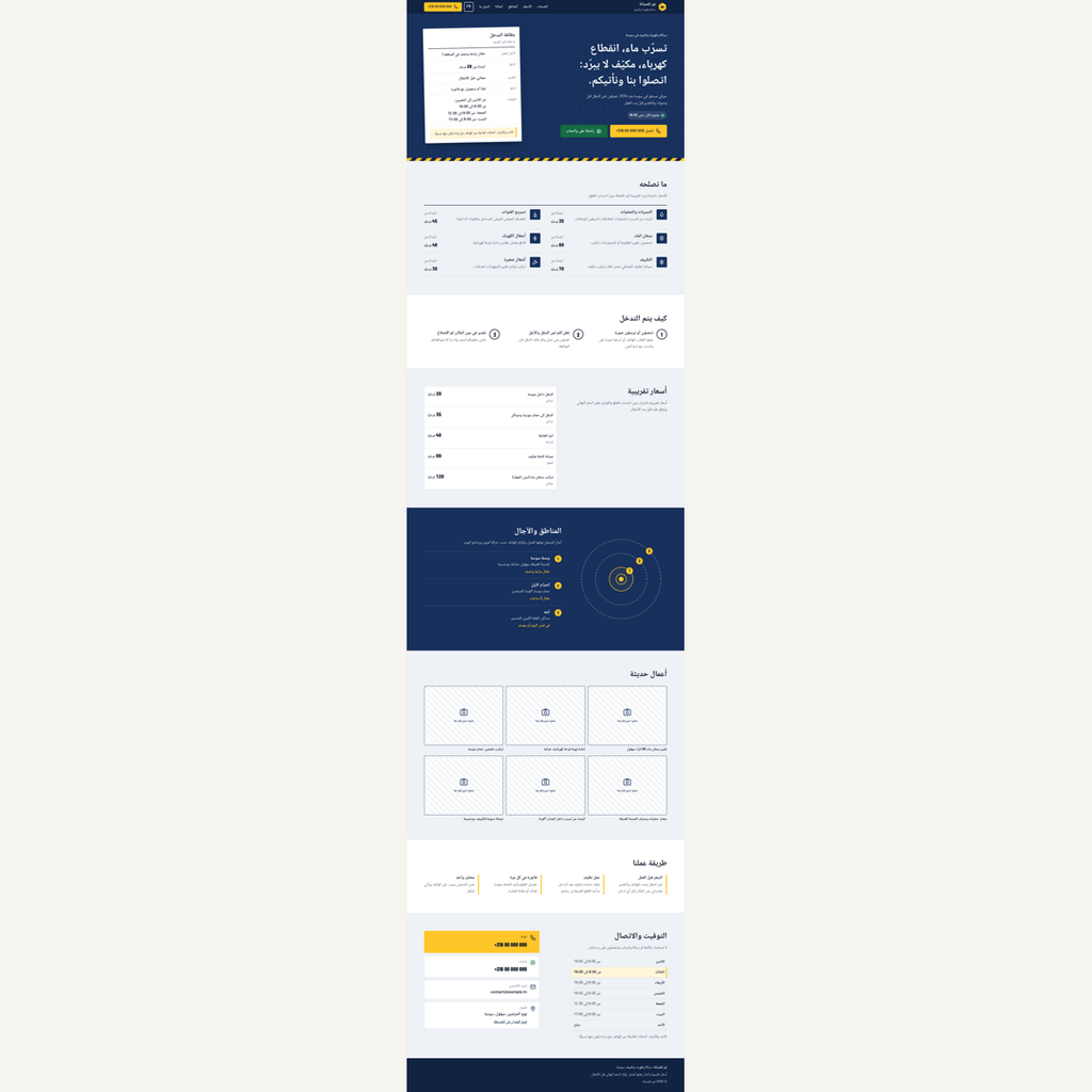 Page de dépannage à domicile FR/AR — prestations, tarifs et contact – visuel 7