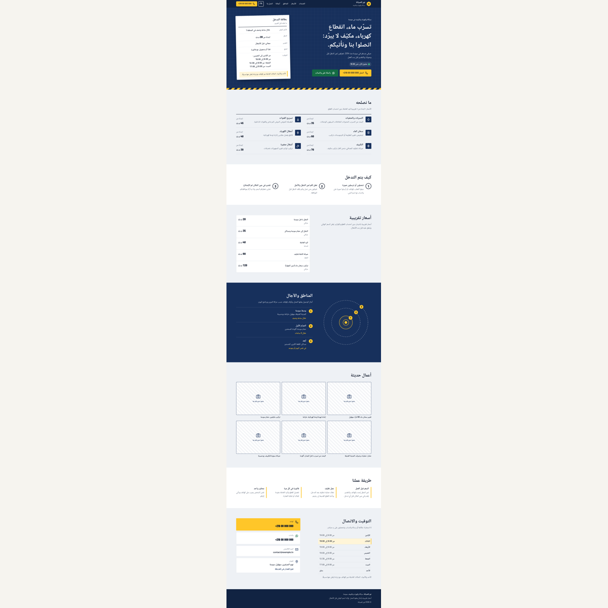 Page de dépannage à domicile FR/AR — prestations, tarifs et contact – visuel 7